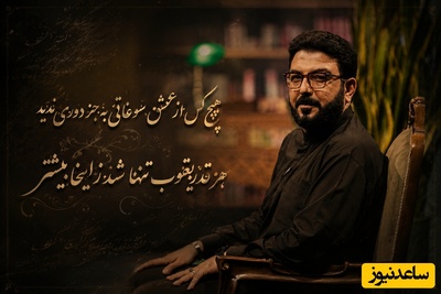 زندگی تلخ است از وقتی که رفتی تلخ تر / سوزناک‌ترین شعرخوانی حامد عسکری برای دوری از عشق؛ کلماتی که عمق احساساتت را بیرون می‌کشد + ویدئو
