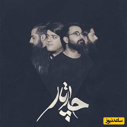 دانلود آهنگ خاطره انگیز «آشوبم» از چارتار/ آرامشم تویی...