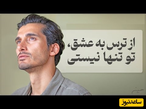 ویدیویی پر از آرامش/ معنای ارتباطمان با لحظه حال از زبان حسین اورا/ فقط چشماتو ببند و لذت ببر آرامش به تمام معنا را احساس کن/ تو و من جدا نیستیم؛ فقط خطای دید بزرگ در زندگی داریم+ ویدیو