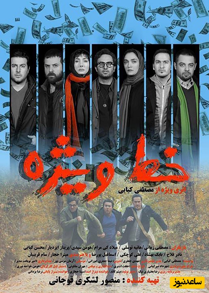 معرفی فیلم خط ویژه