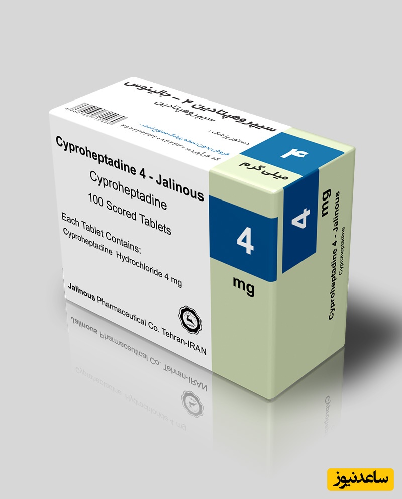 سیپروهپتادین 