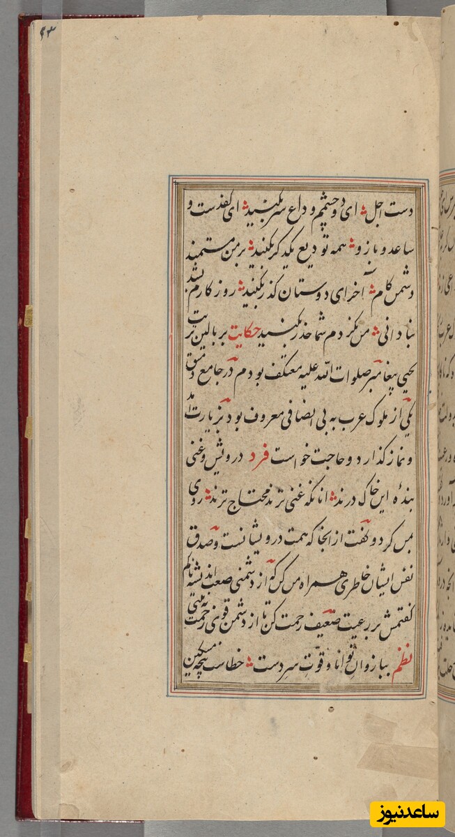 گلستان سعدی خوشنویسی شده و مذهب مورخ بیستم شوال 1135 هجری قمری
