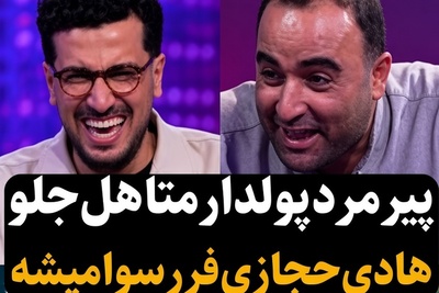 افتضاح پشت صحنه؛ وقتی دعوای ناموسیِ عشق دومِ پیرمرد متاهل لوکیشن فیلمبرداری را به خاک و خون کشید و امیر نوروزی و هادی حجازی‌فر را شوکه کرد!+ویدیو