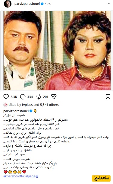 پست پرویز پرستویی