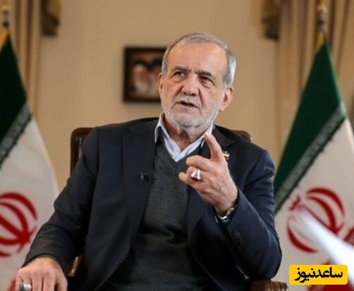 پزشکیان تا ساعاتی دیگر با مردم حرف می‌زند