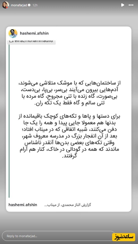 استوری فرجاد