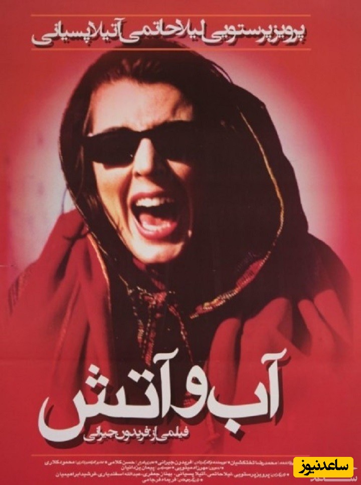 معرفی فیلم آب و آتش