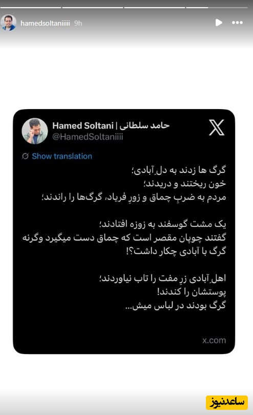 استوری حامد سلطانی