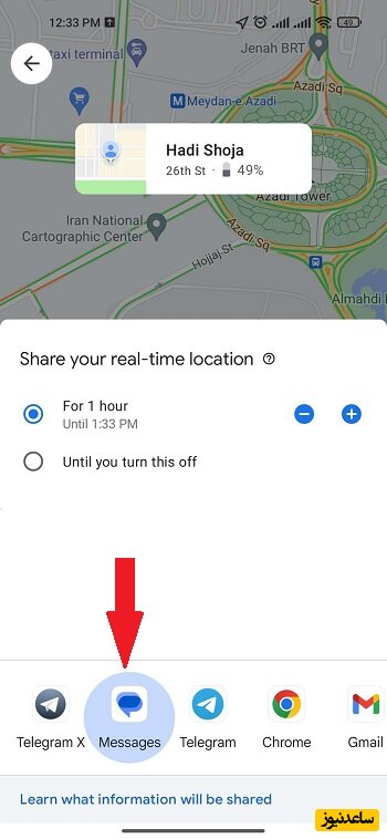  فرستادن لوکیشن با پیامک موبایل از طریق برنامه Google Maps در اندروید