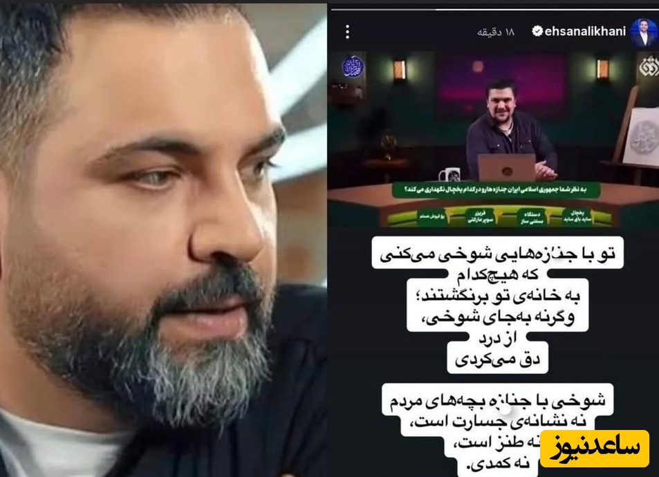 واکنش شرافتمندانه بازیگران ایرانی به توهین مجری شبکه افق به کشته شدگان حوادث اخیر/ نعیمه نظام دوست، سپند امیرسلیمانی، احسان علیخانی و...+عکس