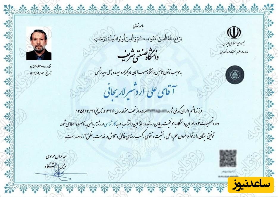مدرک علی لاریجانی