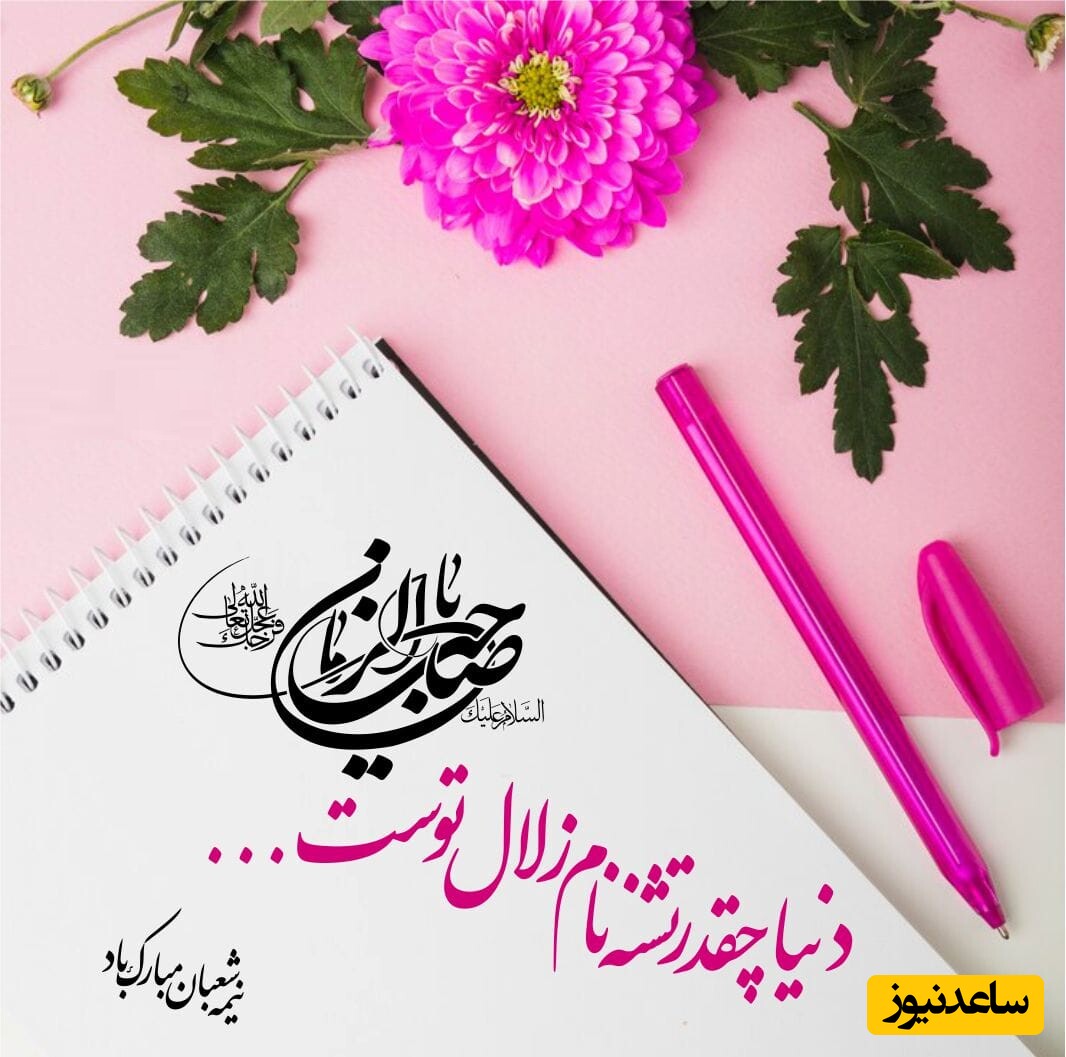 میلاد حضرت قائم
