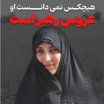 ببینید| اگر می‌دانستند عروس رهبر شهید انقلاب است، شاید همه‌چیز تغییر می‌کرد؛ همسر رهبر انقلاب در دل یکی از محروم‌ترین مناطق تهران چه می‌کرد؟