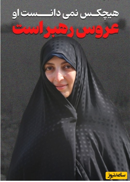ببینید| اگر می‌دانستند عروس رهبر شهید انقلاب است، شاید همه‌چیز تغییر می‌کرد؛ همسر رهبر انقلاب در دل یکی از محروم‌ترین مناطق تهران چه می‌کرد؟