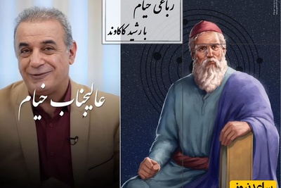 ماندگارترین رباعی خیام با صدای جادویی رشید کاکاوند؛ قصه دل‌های زخمی که به دنبال آزادی‌اند + ویدئو / یک روز ز بند عالم آزاد نیم ..