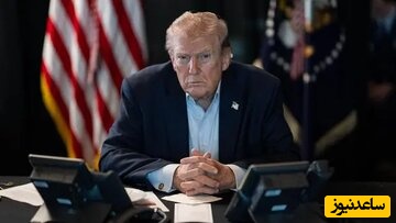 ببینید| ترامپ در برابر عظمت ایران کم آورد؛ ترامپ بعد از گنده گویی های فروان در برابر هوش بالای ایرانی ها سر تعظیم فرود آورد+ ویدیو