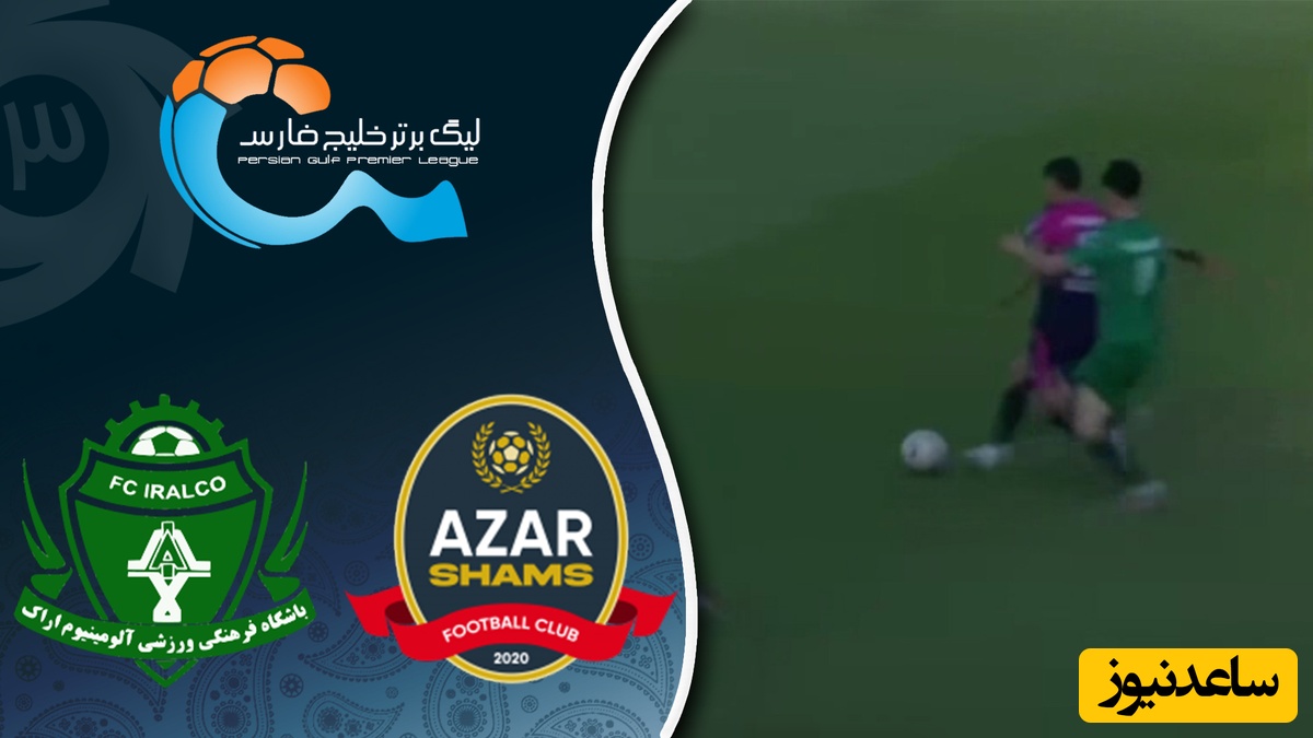 خلاصه بازی مهیج شمس آذر 0 - آلومینیوم 0