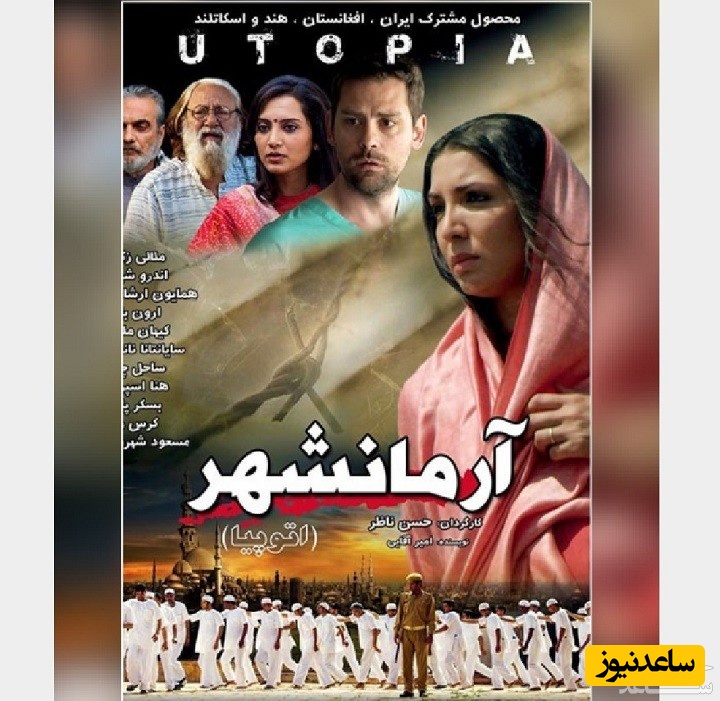 معرفی فیلم آرمانشهر