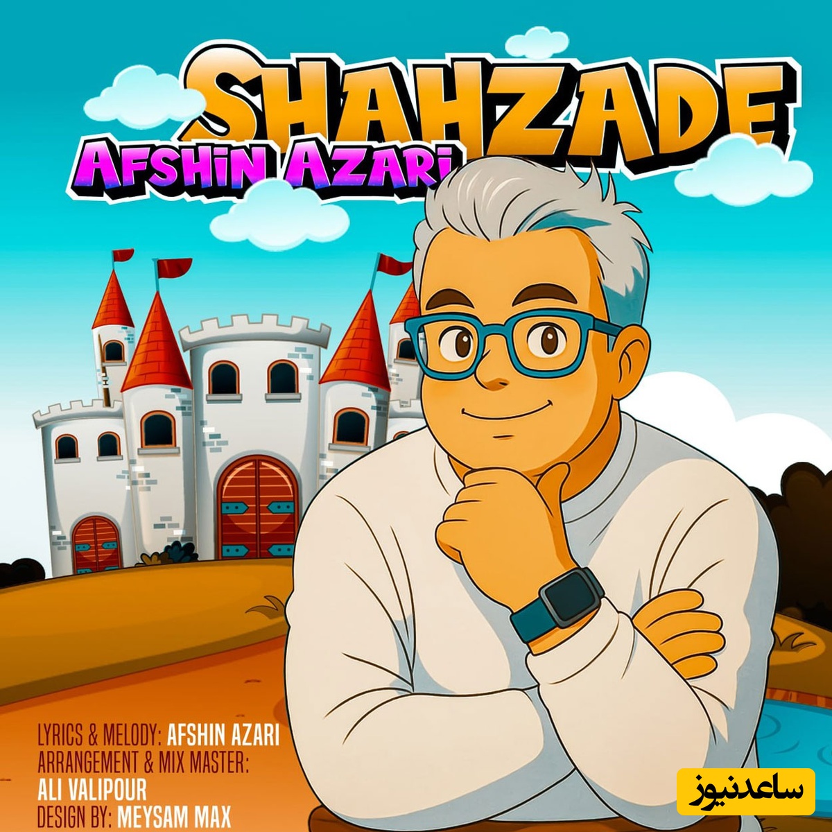 دانلود آهنگ آذری شهزاده از افشین آذری/ یه آهنگ بمب شادی برای عروسی ❤