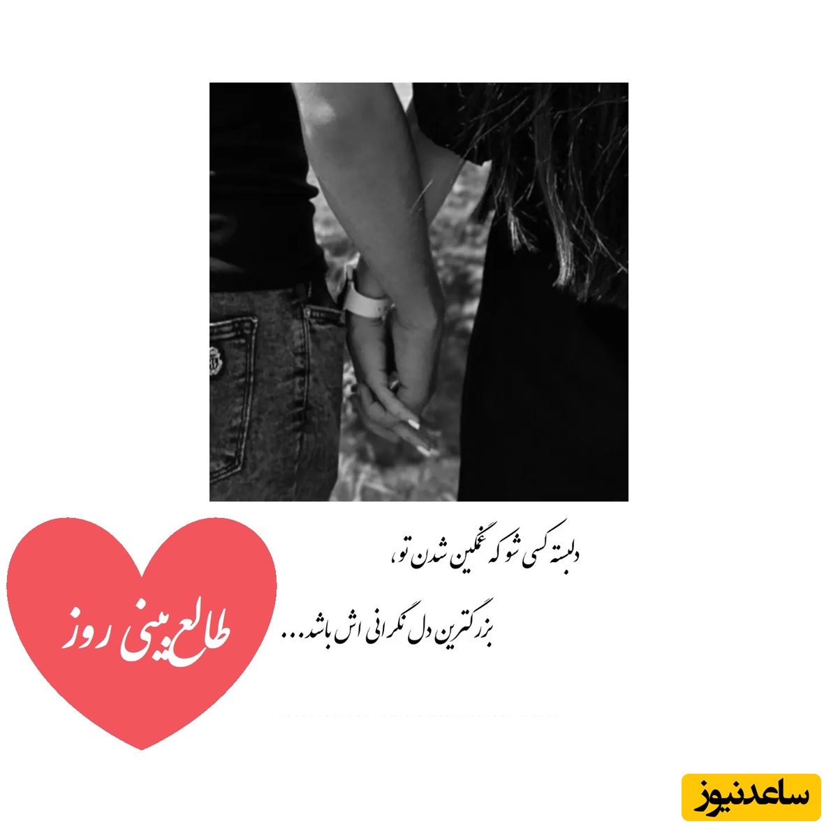 طالع‌بینی روز؛ اسم عشقت را در قلبت نجوا کن، نشانه‌هایی که خبر از بازگشت یا پیام غیرمنتظره می‌دهند ... / یکشنبه 17 اسفند 1404