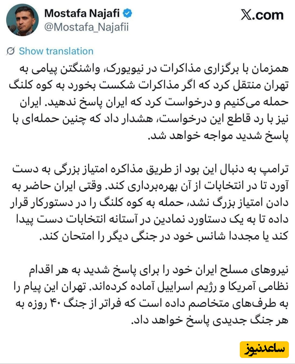 توئیت مصطفی نجفی