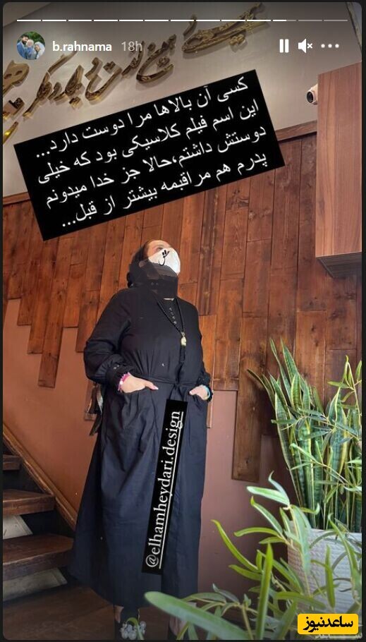 بهاره رهنما