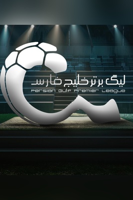 برنامه کامل دیدارهای هفته هفتم لیگ برتر اعلام شد / تقابل حساس سرخ‌آبی‌ها با حریفان