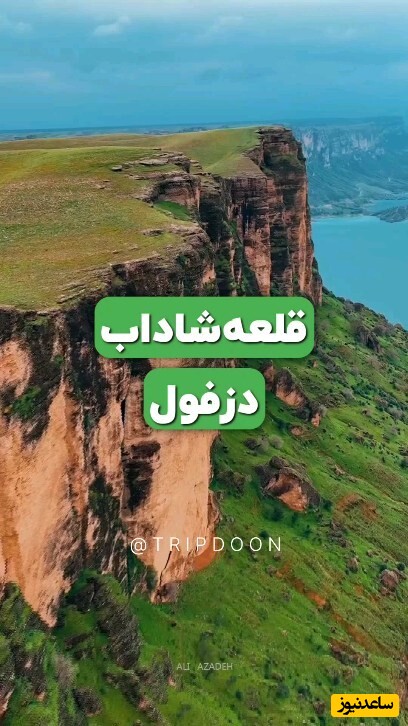 جنوب گردی/ صحنه ایی خیره کننده از قلعه شاداب دزفول که هیچ جا لنگشو نمیتونید ببینید؛ اینجا بهشته یا ایران؟!