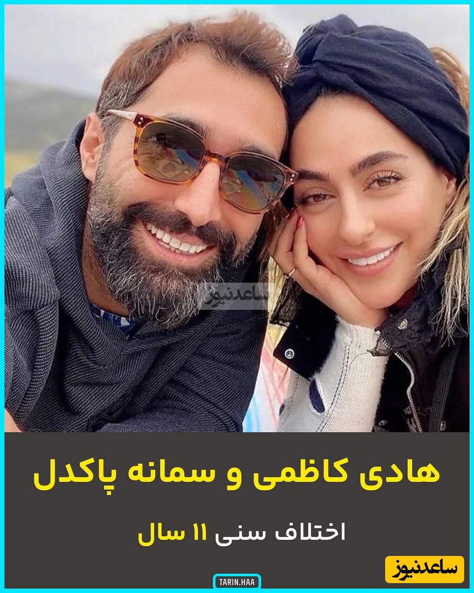 سمانه پاکدل