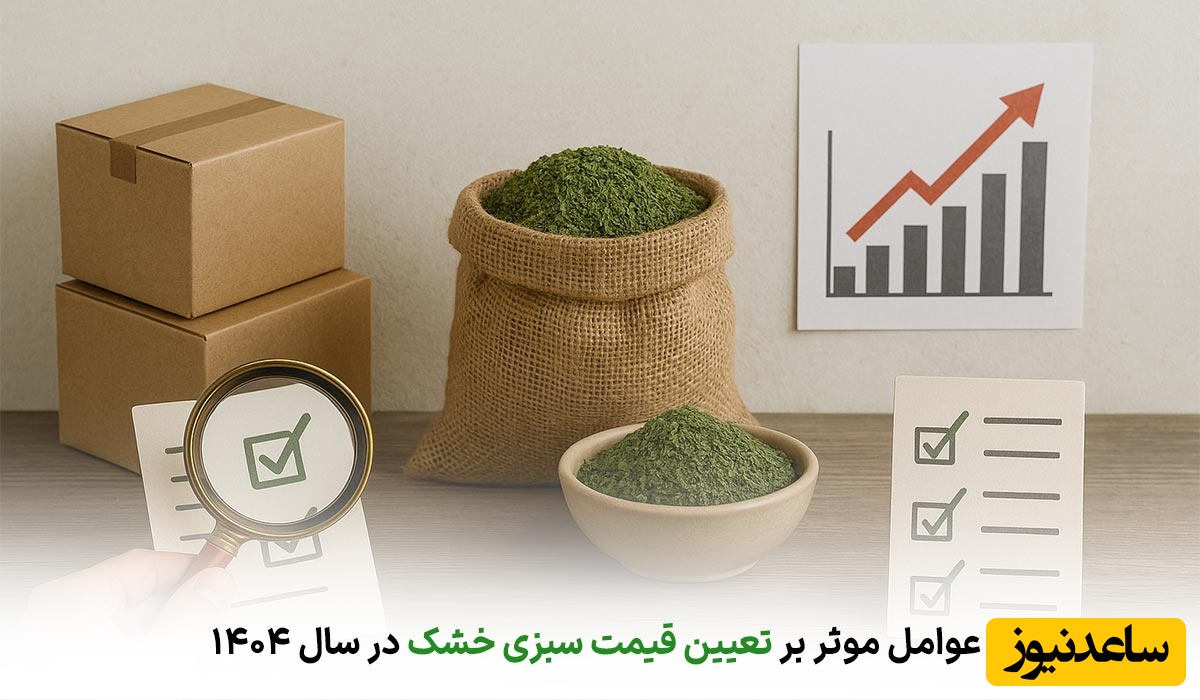 سبزی خشک عمده