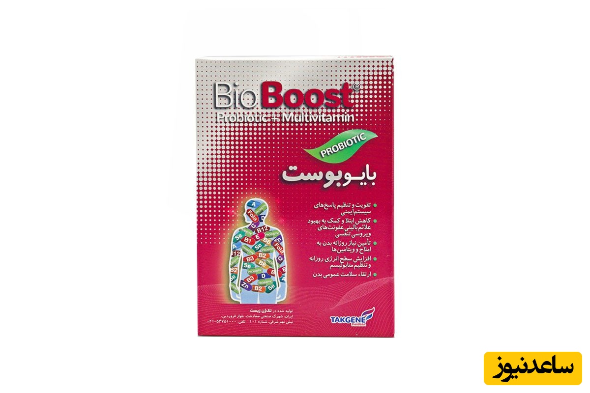 موارد مصرف کپسول بایوبوست + عوارض مصرف
