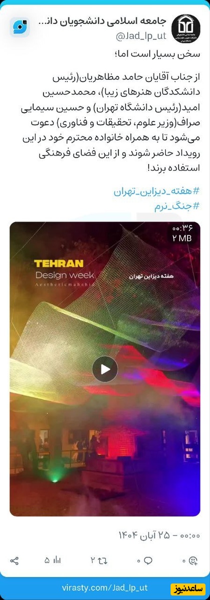 پیشنهاد جامعه اسلامی دانشکده حقوق دانشگاه تهران به وزیر علوم و رئیس این دانشگاه