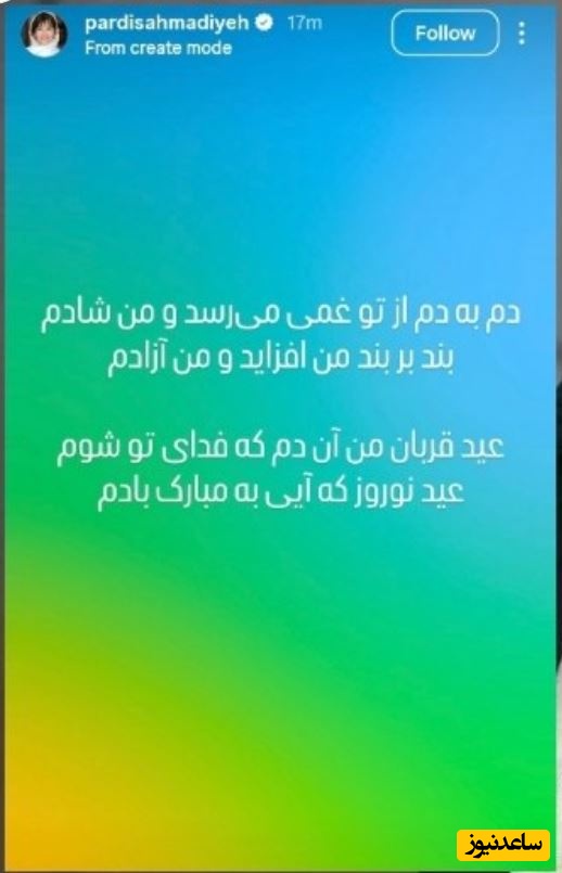 استوری پردیس احمدیه