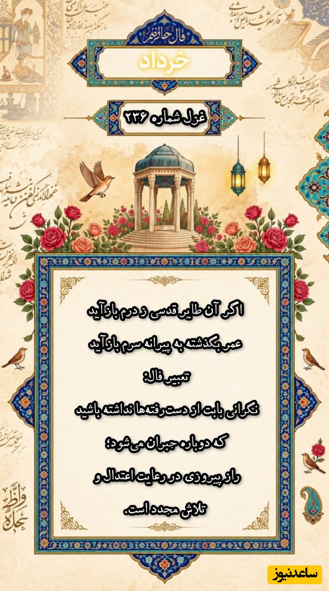فال حافظ