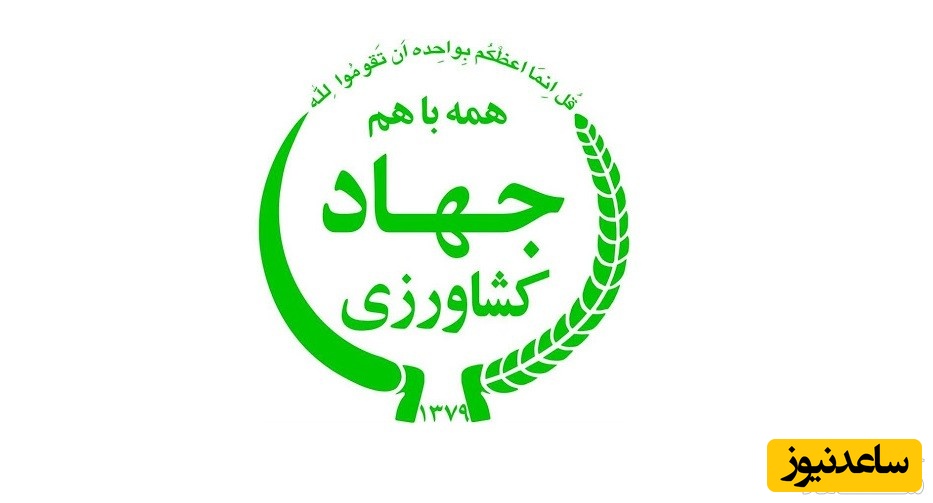 فیش حقوقی کارکنان اداره جهاد کشاورزی استان خوزستان