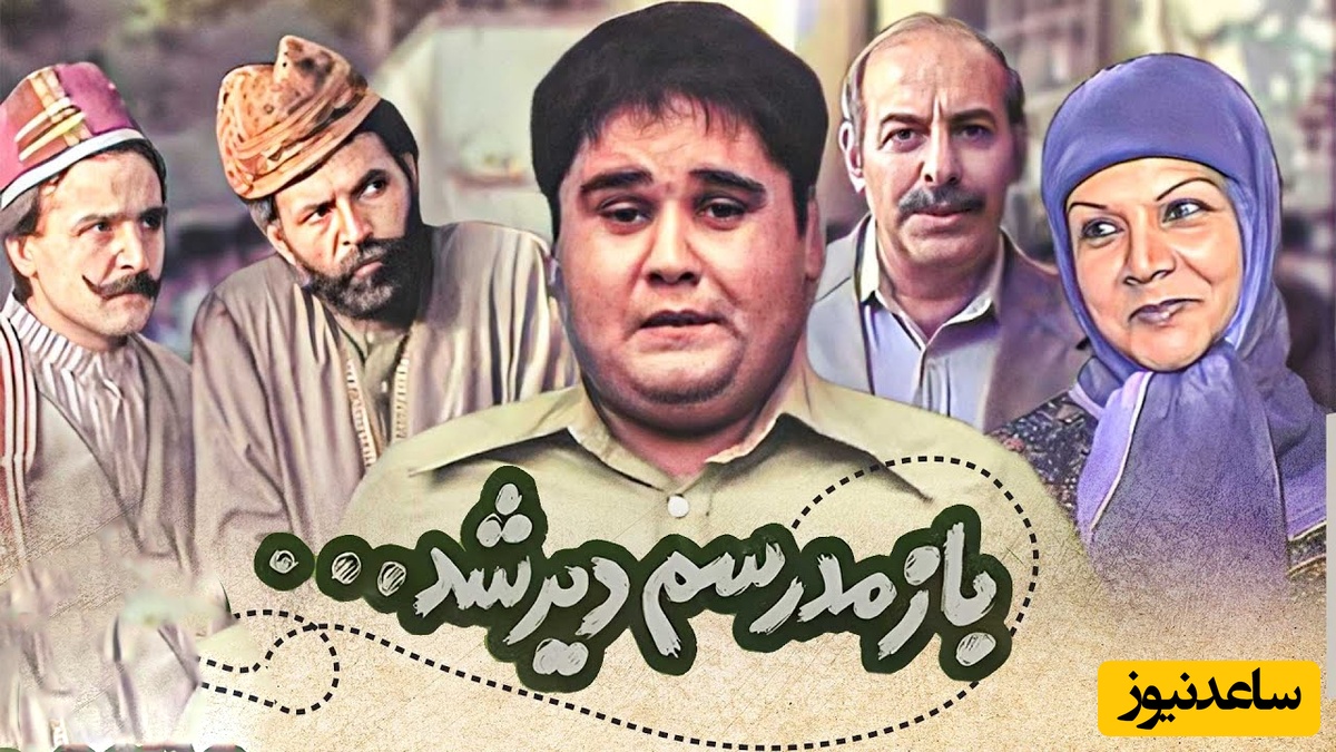 اگر دهه‌شصتی هستید، با دیدن این تصاویر بغض می‌کنید؛ کوچه‌هایی که هنوز رد پای اکبر عبدی را نفس می‌کشند؛ سفر به لوکیشن «باز مدرسه‌م دیر حشد»