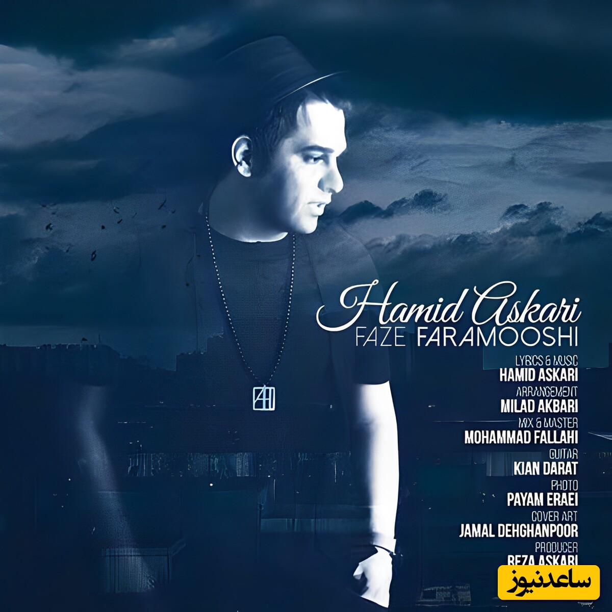 دانلود آهنگ جدید «فاز فراموشی» از حمید عسکری/ شب و تنهایی و گیتار و غم و...
