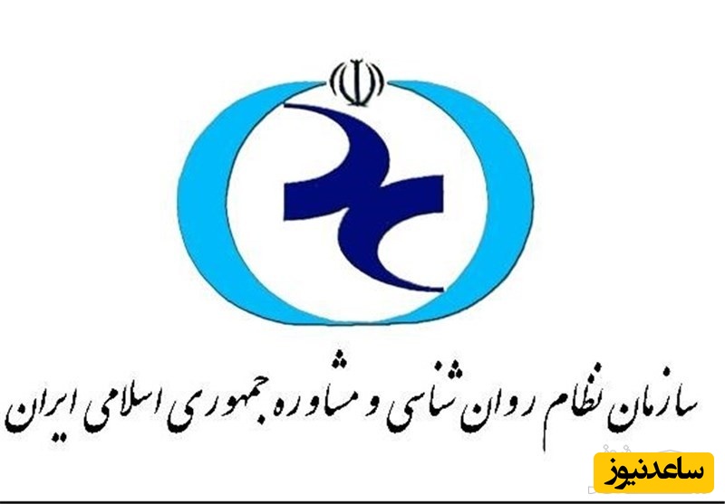 شرایط و نحوه عضویت در سازمان نظام روانشناسی