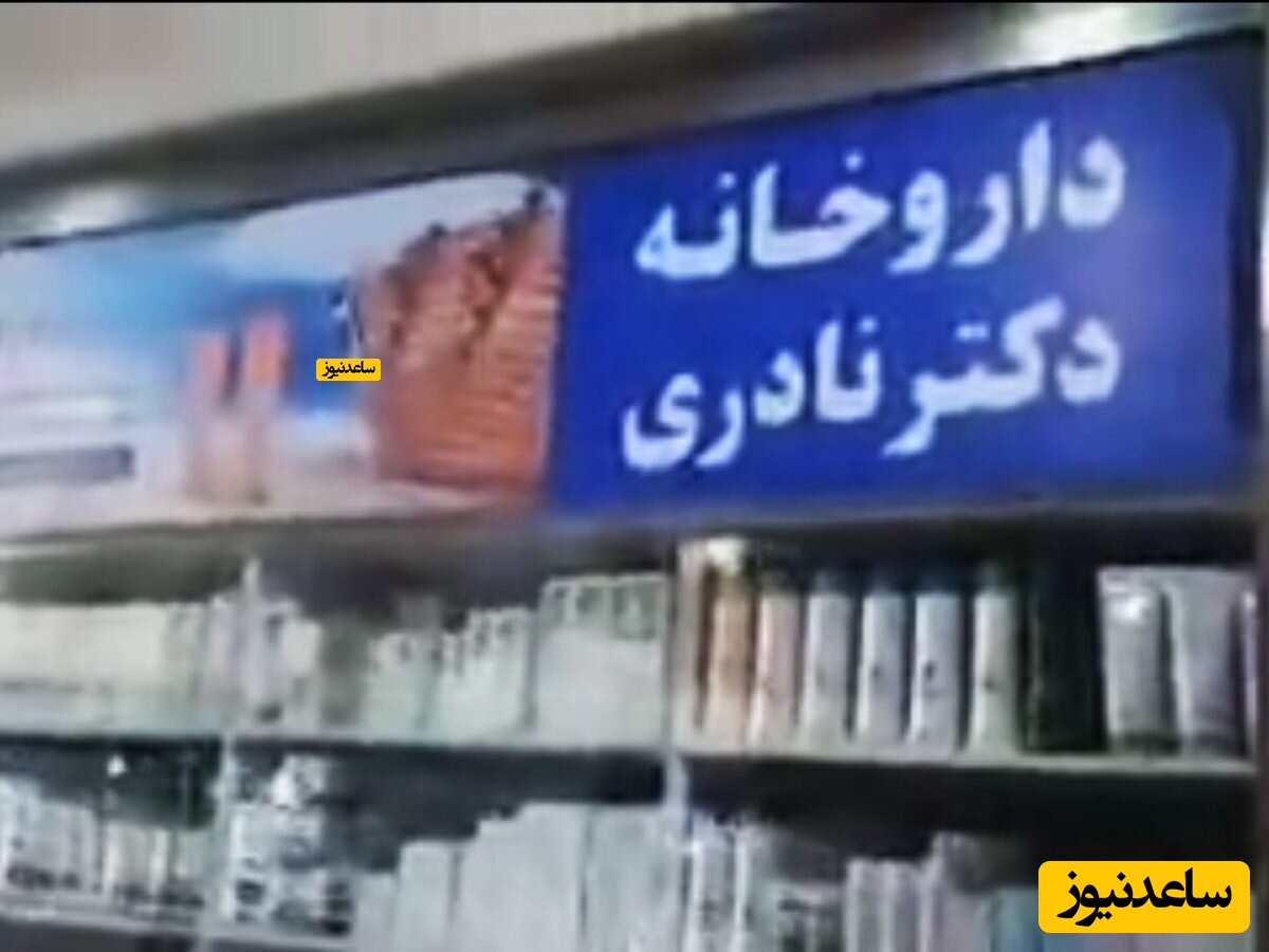 (فیلم) برخورد وحشیانه زن بی حجاب با خانم محجبه آمر به معروف در داروخانه