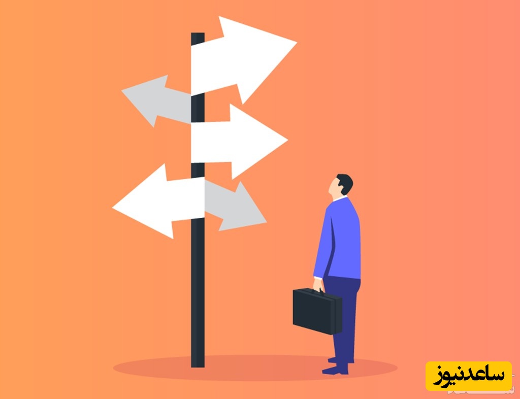 تست روانشناسی/ چگونه تصمیم می‌گیرید؟