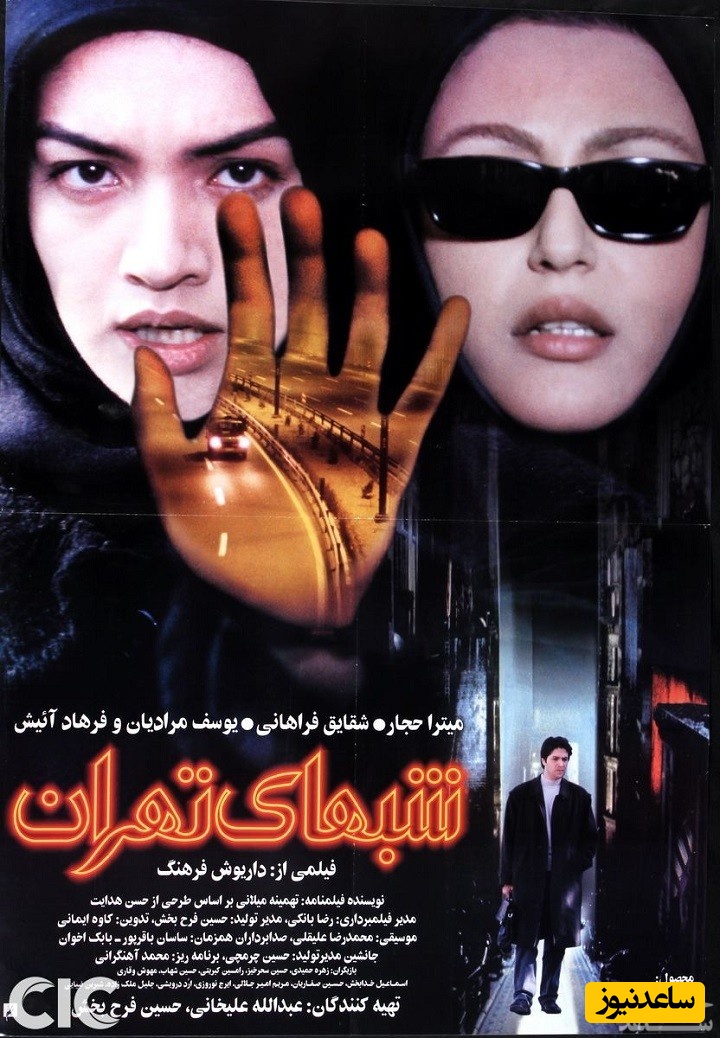 معرفی فیلم شب های تهران