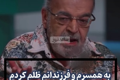 (فیلم)صحبت های حمید لولایی درباره اشتباه جبران ناپذیر زندگی اش : اگر قرار باشه به دنیا بیام با خانومم ازدواج نمی کنم چون... به فرزندانم ظلم کردم!