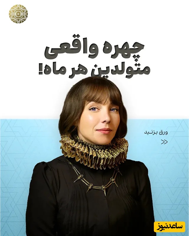 چهره واقعی متولدین هر ماه چیست؟ اگر میخوای خصوصیات پنهان اخلاقی ماه تولدتو بدونی بیا اینجا