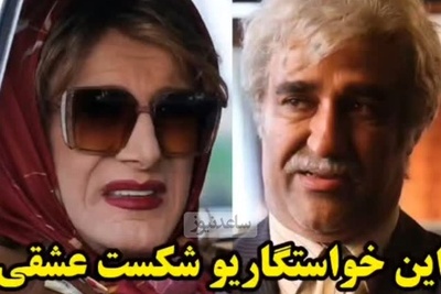 یادی کنیم از شکست عشقی که پژمان جمشیدی از امین حیایی خورد؛ وقتی عاشق داماد زن‌پوشِت بشی نتیجه این میشه!+ویدیو