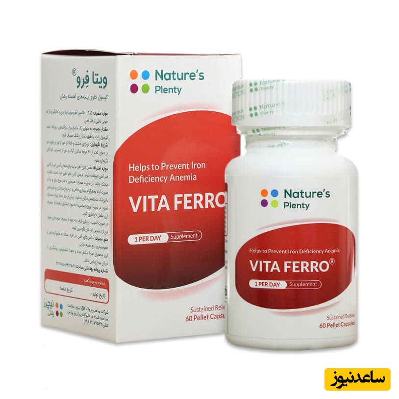 موارد مصرف کپسول ویتا فرو + عوارض مصرف