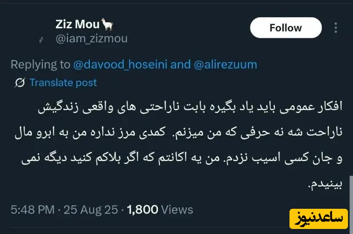 واکنش زینب موسوی به افکار عمومی