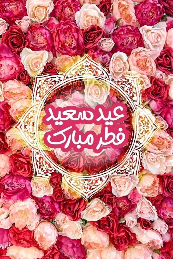 عید فطر