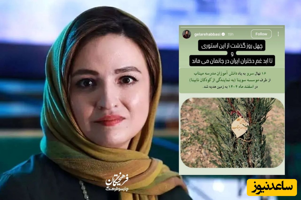 گلاره عباسی