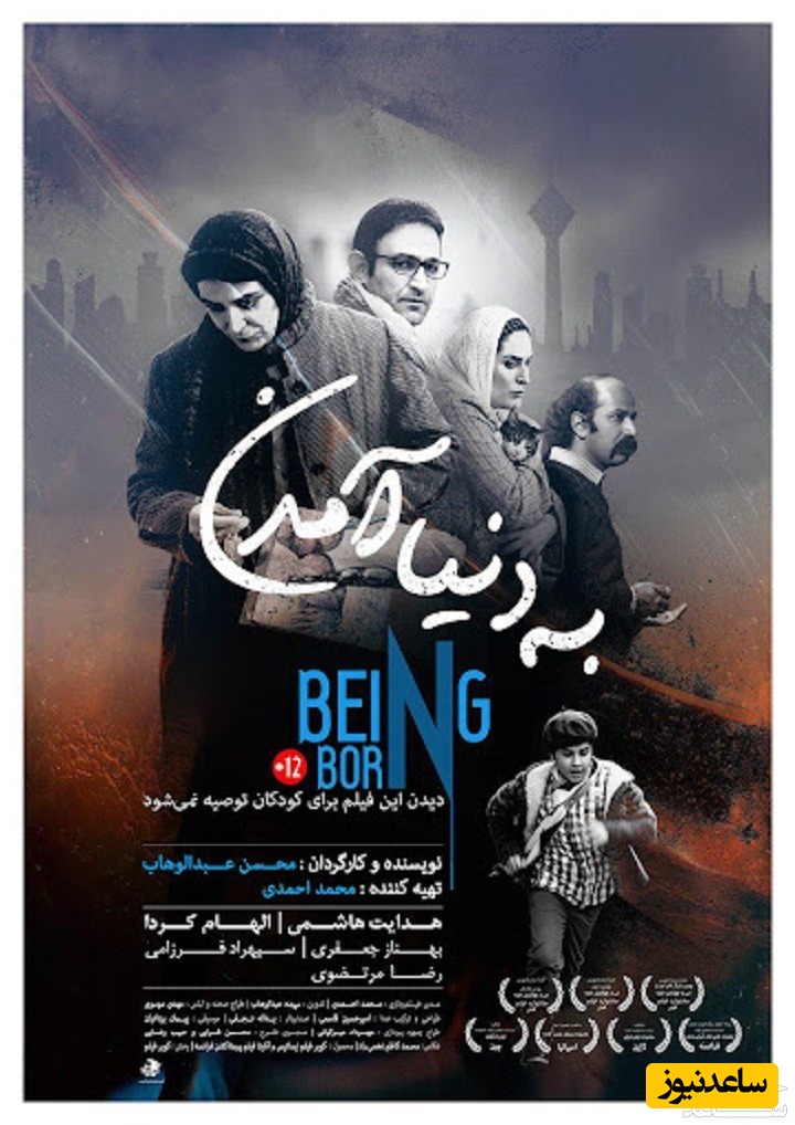 معرفی فیلم به دنیا آمدن