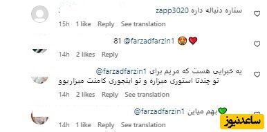 کامنت فرزاد فرزین برای مریم مومن